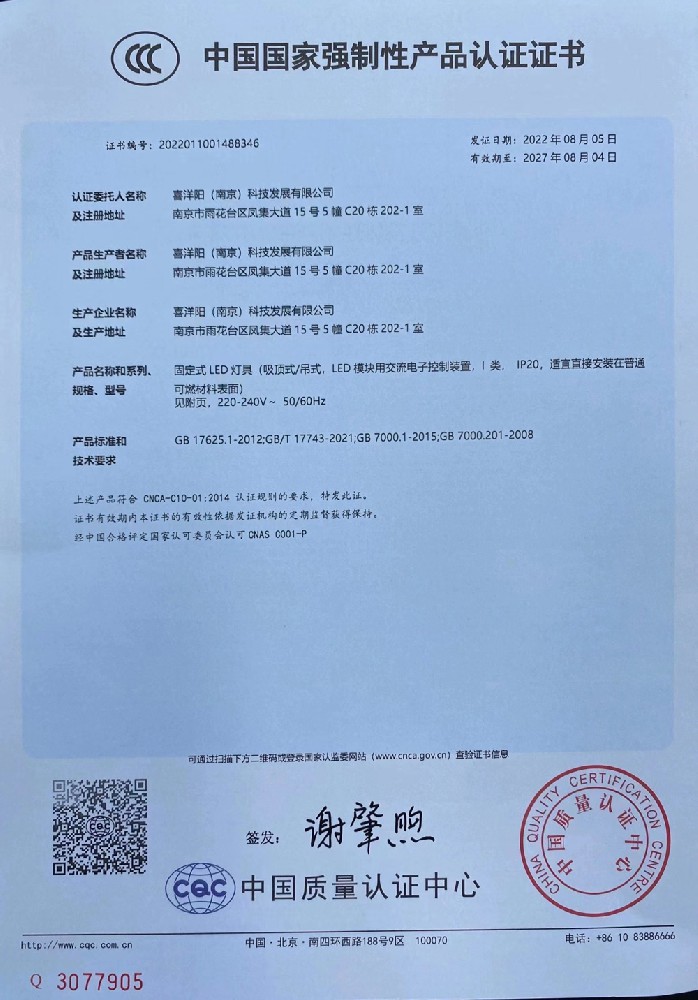 國家強制性產(chǎn)品認證證書