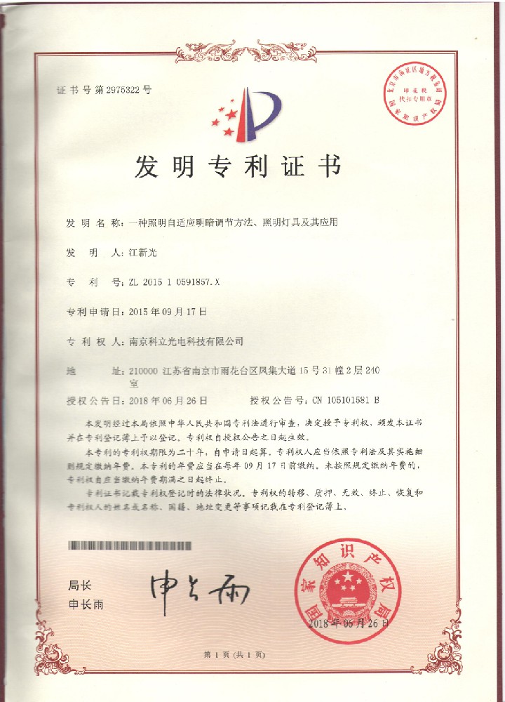 一種照明自適應明暗調節(jié)方法