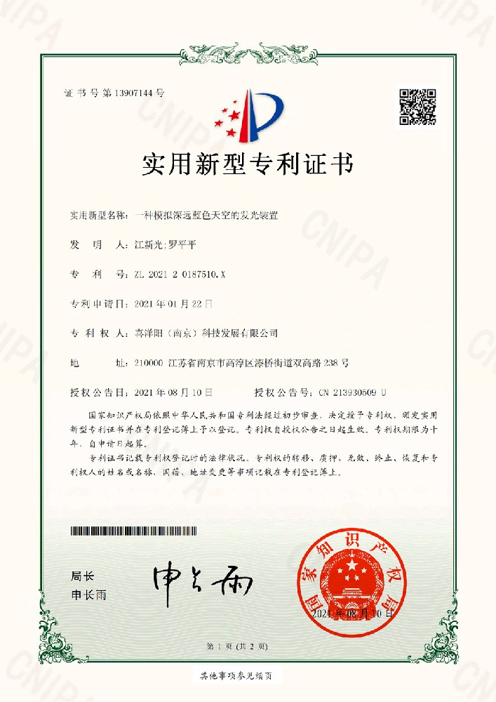 一種模擬深遠藍色天空的發(fā)光裝置